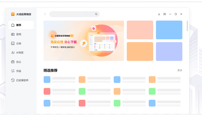 火绒系统工具